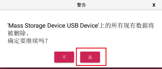 erase confirm